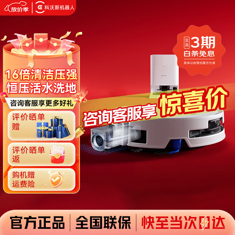 科沃斯（ECOVACS）T80S扫地机器人恒压滚筒活洗洗地机器人扫拖一体自动清洗智能家用T80【滚筒活洗】毛发防缠绕 T80S水箱版【咨询客服享惊喜价】