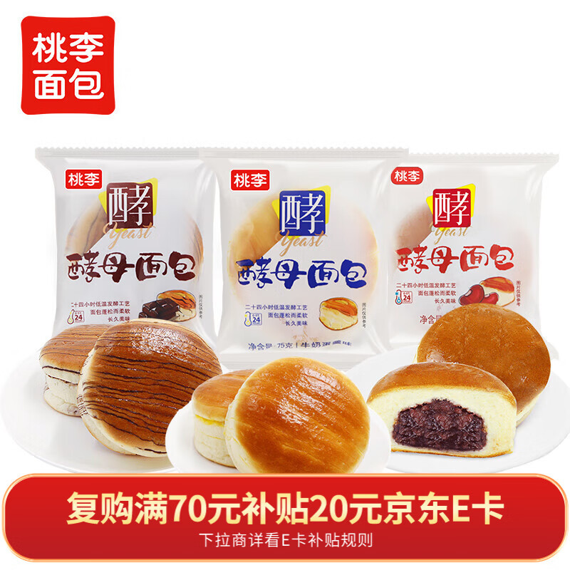 桃李酵母面包牛奶红豆巧克力混合味940g 到手价4元