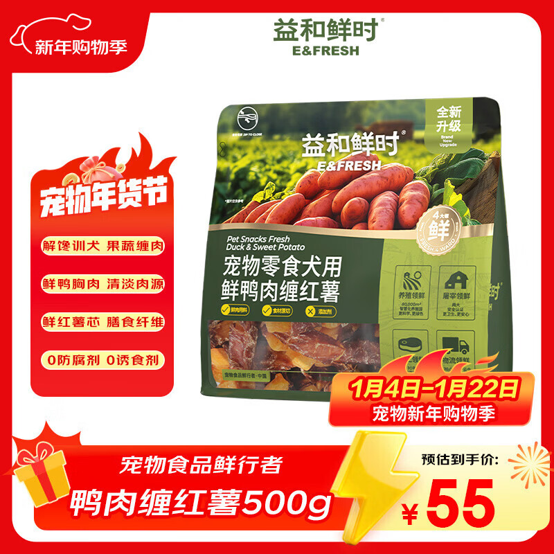 益和鲜时宠物狗狗零食犬用天然肉干训练奖励鸭肉缠红薯500g