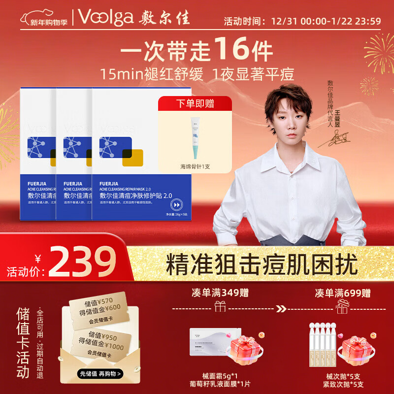 敷尔佳清痘净肤修护贴2.0 3盒 祛痘面膜痘肌控油补水保湿礼物送女友男友