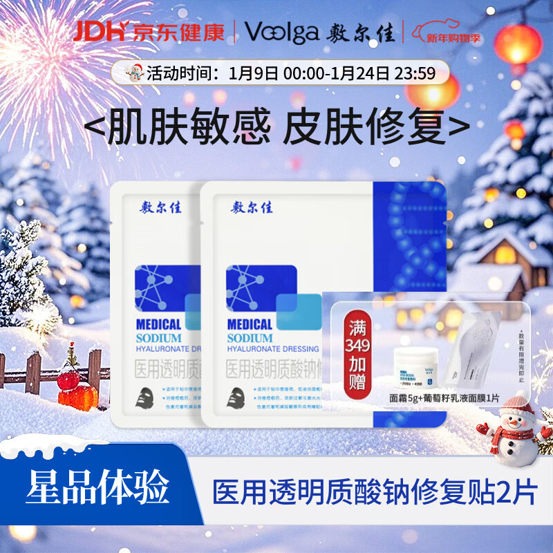 敷尔佳医用透明质酸钠修复贴 黑膜2片试用旅行装 MHA-B-T