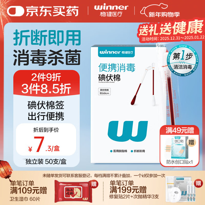 稳健医用碘伏消毒液棉签50支 独立装双头折断式伤口清洁棉棒成人婴儿