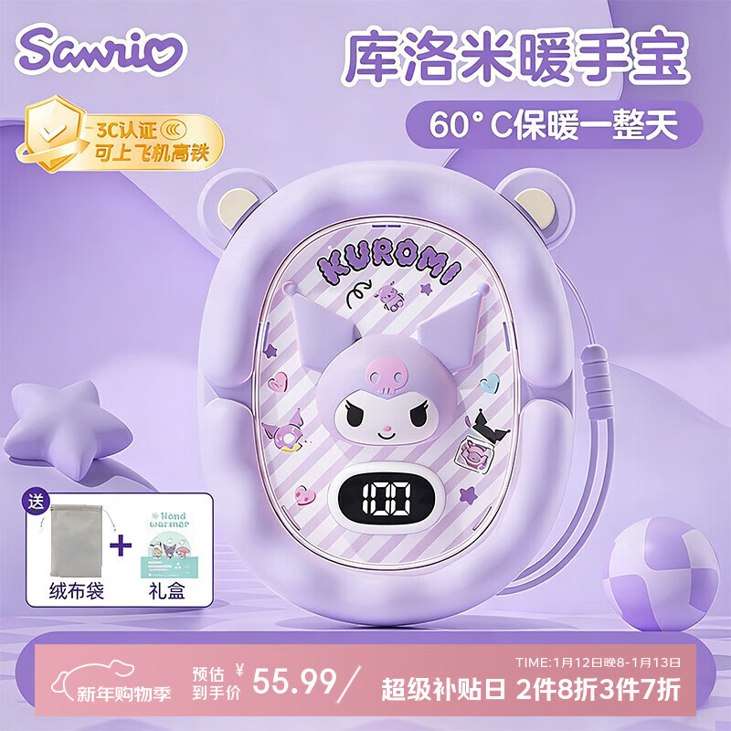 三丽鸥（SANRIO）Kuromi酷洛米暖手宝水袋充电宝夜灯送女朋友老婆暖手神器新年礼物