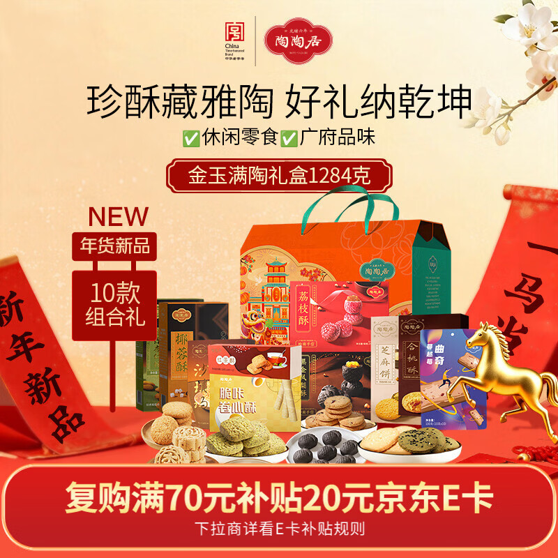 陶陶居中式糕点 金玉满陶礼盒1324g 广州特产广府手信粤式饼酥马年货节