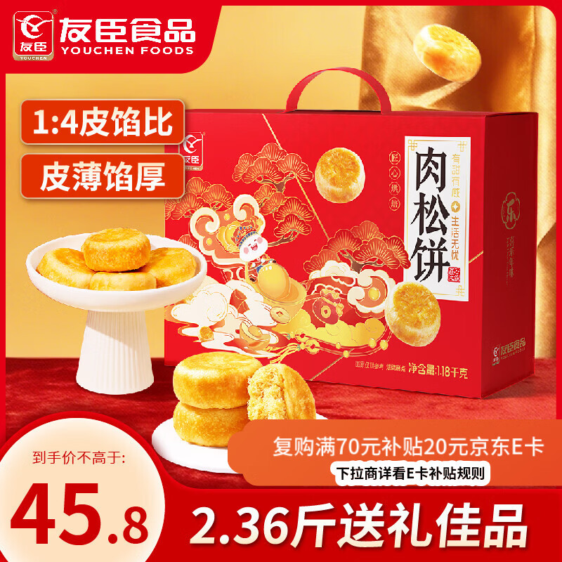 友臣肉松饼2.36斤年货礼盒装学生早餐代餐面包休闲零食糕点心饼干送礼