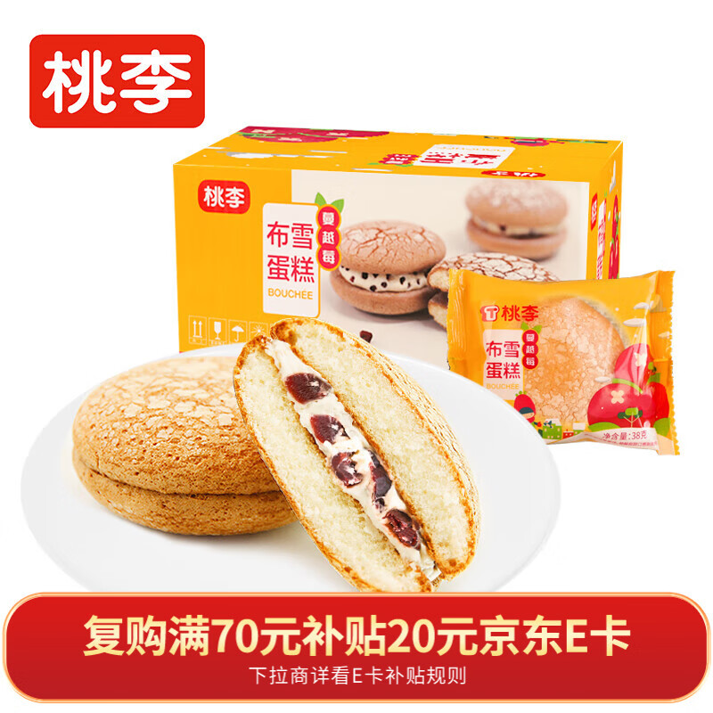 桃李布雪蛋糕蔓越莓奶油夹心早餐面包456g 3.52元