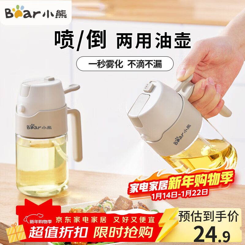 小熊（Bear）油壶喷油壶 倒油喷油一体 玻璃油壶厨房自动开合 雾化不挂油350ml