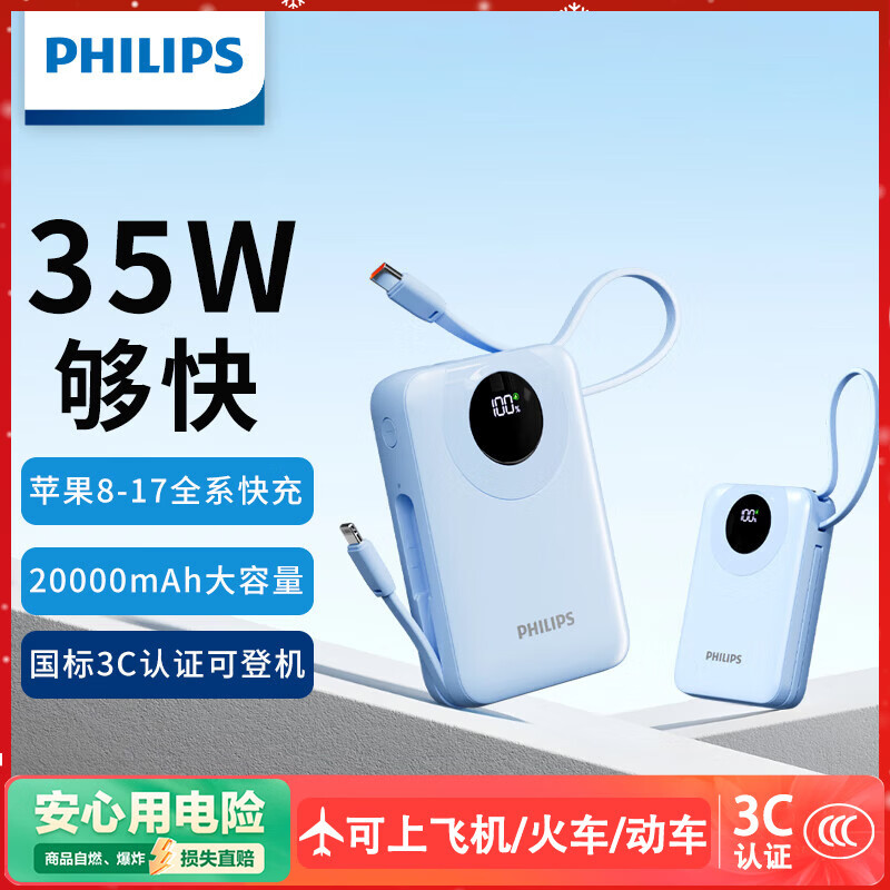 飞利浦充电宝20000毫安 国标3C认证 可带上飞机35W超级快充自带线大容量小巧便携移动电源适用华为苹果17
