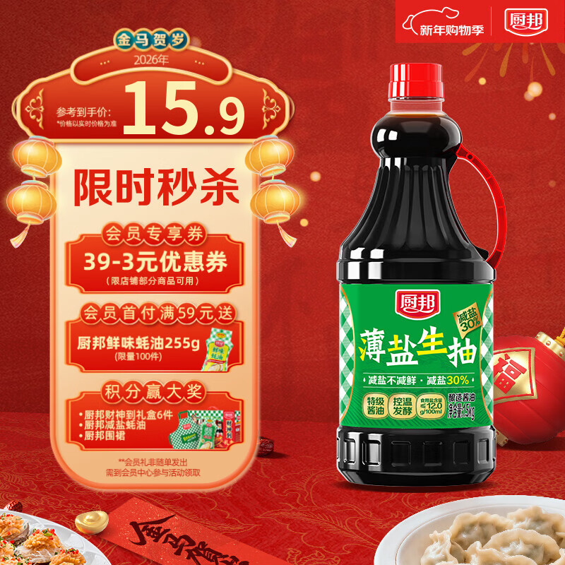 厨邦酱油  薄盐生抽 酱油【黄豆特级酱油】1.5kg 酿造酱油 减盐30%
