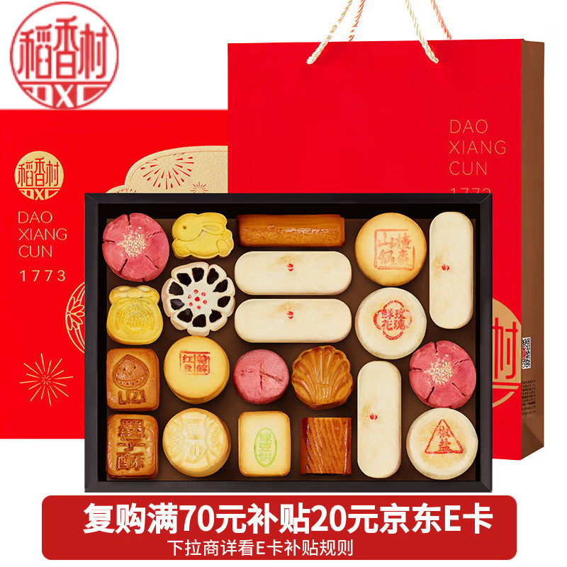 稻香村糕点礼盒牛舌饼枣花酥2108g传统特产零食大礼包春节送礼年货团购