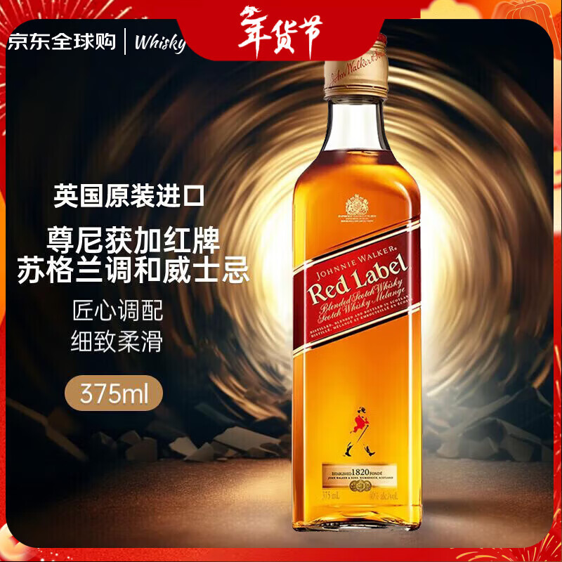 尊尼获加（JOHNNIE WALKER）红方红牌 苏格兰 调和型威士忌 375ml 40度 进口洋酒 年货送礼