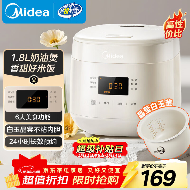 美的（Midea）电饭煲电饭锅小型迷你家用1-2人小容量智能预约多功能微压煲汤小米粥1.8L小饭煲品牌官方RC182