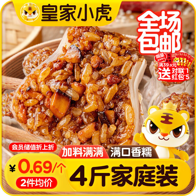 200-20卷 自营皇家小虎 香菇猪肉糯米烧麦40个/4斤 Plus下3件，叠首购单件19.37元 - 折送网