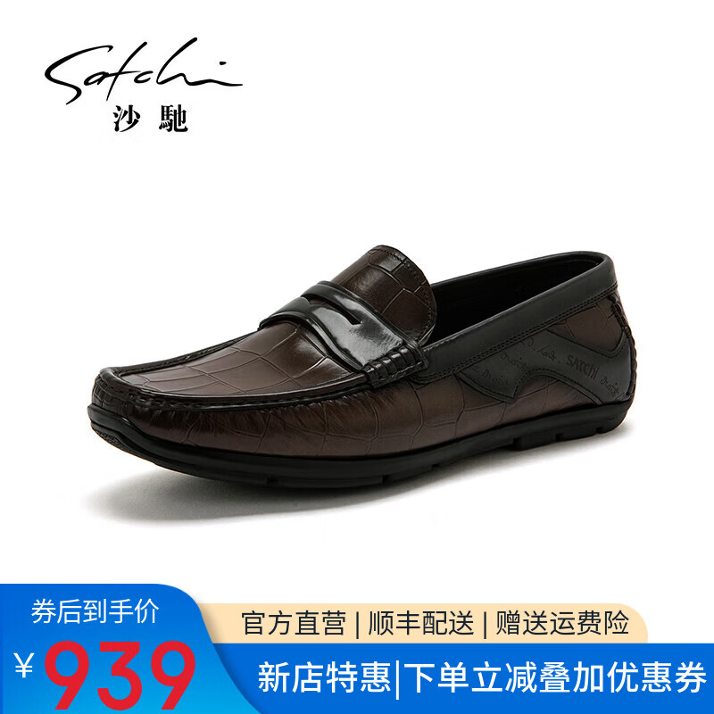 沙驰（SATCHI）男鞋牛皮舒适轻便鳄鱼纹豆豆鞋商务休闲鞋百搭套脚皮鞋 咖色（1AXVB4278） 40 欧码(选小一码)