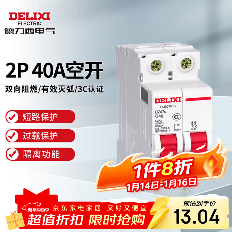 德力西电气微型断路器空气开关家用空开DZ47s  C型 2P 40A