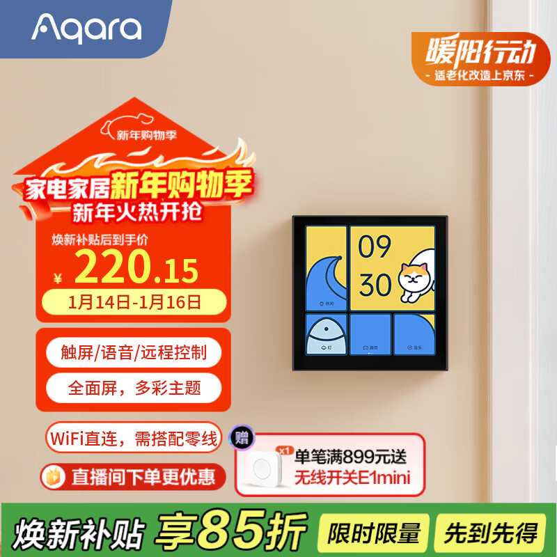 Aqara绿米联创智能开关妙控中控屏S1E 已接入米家/苹果HomeKit 远山灰