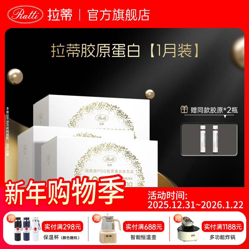 RATTI拉蒂小Q瓶胶原蛋白肽德国小分子pqq饮品烟酰胺口服液官方正品 一月装+2支【胶原满满 到手32支】