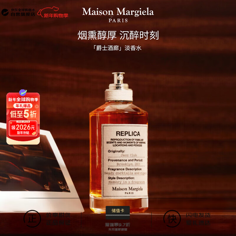 梅森马吉拉（MAISON MARGIELA）爵士酒廊淡香水100ml 木质香调 生日新年礼物【莎莎挚爱】