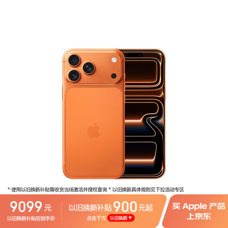 Apple/苹果 iPhone 17 Pro Max 256GB 星宇橙色 支持移动联通电信5G 双卡双待手机