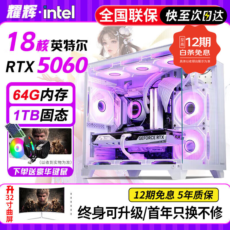 64G内存英特尔三十六芯二手电脑游戏台式机RTX5060独显黑神话吃鸡主机建模渲染DIY组装机 十二:英特尔三十六芯1012G+RTX5060光追 单主机 99成新