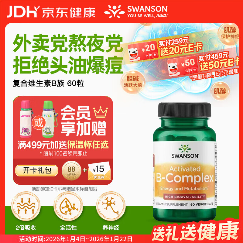 斯旺森（SWANSON）活性维生素b族60粒 久坐高压8种vb胆碱补充脑力b1b6b12提代谢控脂