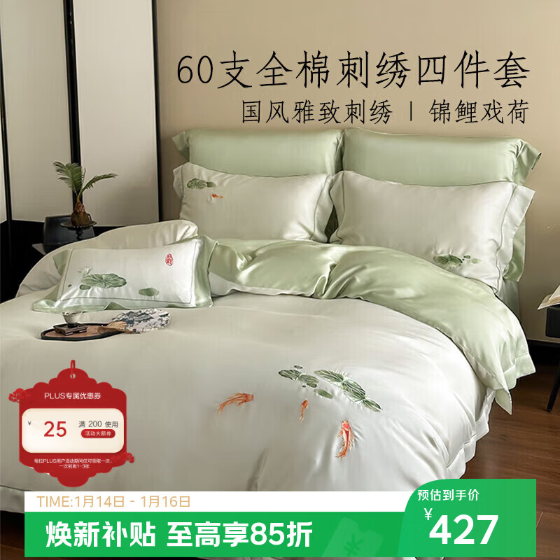 多喜爱床上四件套 60支轻奢全棉国风刺绣床单被套纯棉四件套1.8米床229*230cm