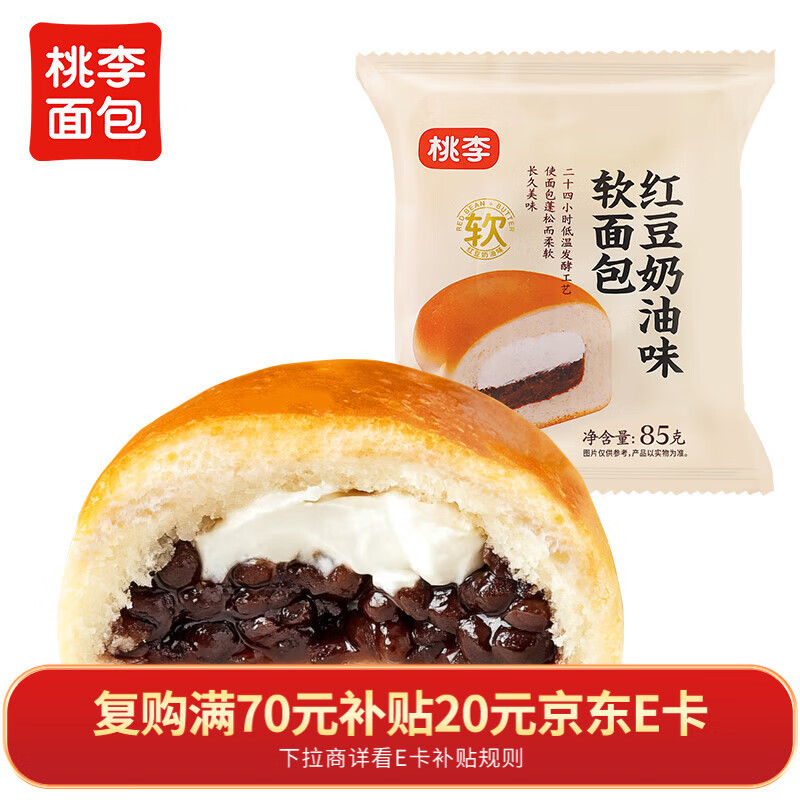 桃李红豆奶油软面包营养早餐手撕夹心面包蛋糕点心零食整箱595g