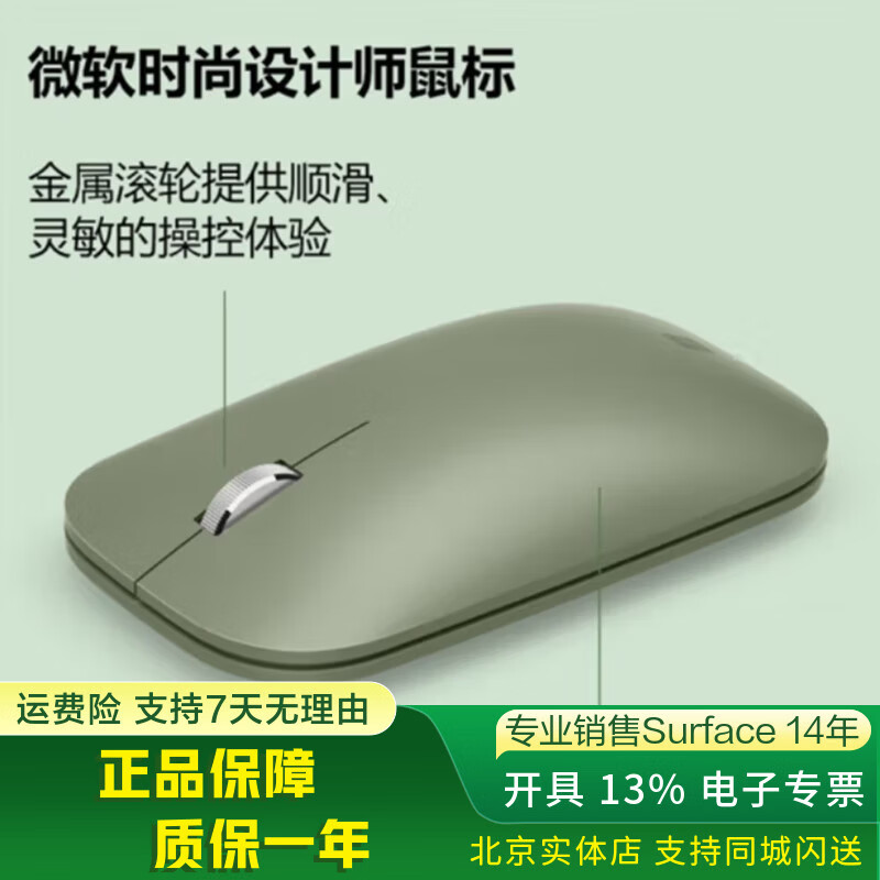 微软Surface 时尚设计师鼠标 无线蓝牙便携鼠标 适配 iMac /Windows 森野绿 | 全新简包 | 质保1年