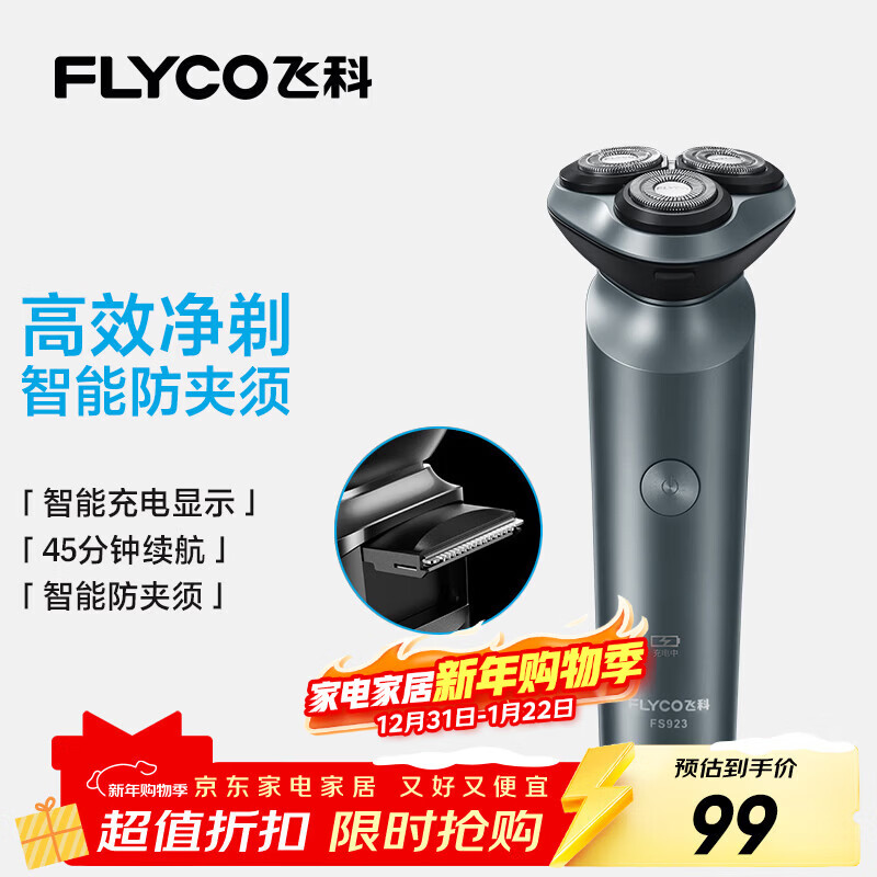 飞科（FLYCO）男士智能剃须刀旋转式电动刮胡刀剃胡须刀便携款全身水洗三刀头新年生日礼物送男友送父亲FS923