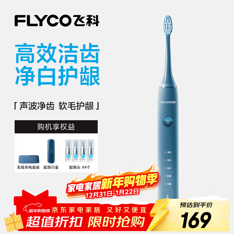 飞科（FLYCO）电动牙刷男士专用成人情侣送男女朋友新年生日礼物智能声波软毛牙刷FT7105深海蓝