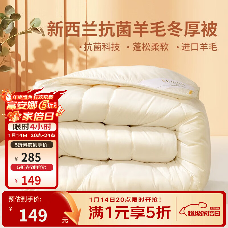富安娜 羊毛被子学生宿舍秋冬被芯羊毛保暖混合被被褥 冬被【51%新西兰羊毛】星趣 203*229cm