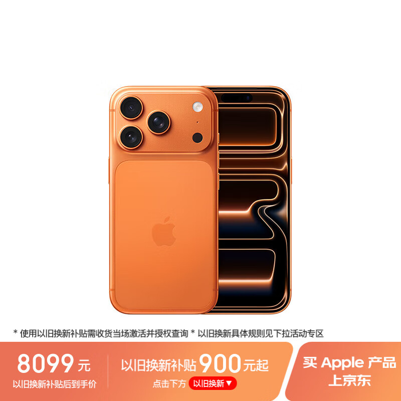 Apple/苹果 iPhone 17 Pro 256GB 星宇橙色 支持移动联通电信5G 双卡双待手机