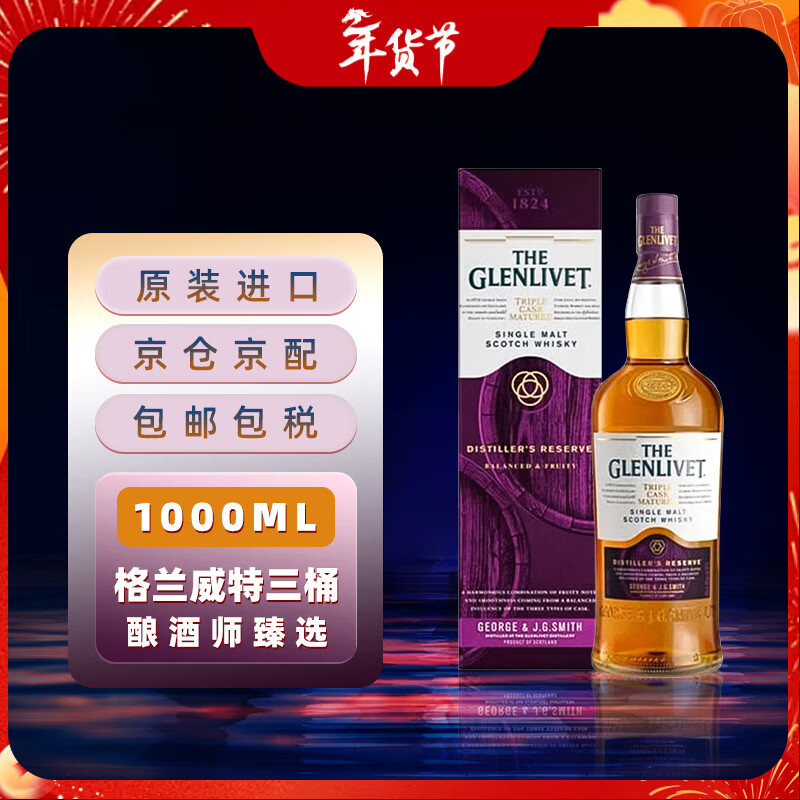 �������أ�ThE GLENLIVET����Ͱ���� �ո�����һ��ѿ��ʿ�� 1000ml 40�� ���װ  ������� 279Ԫ