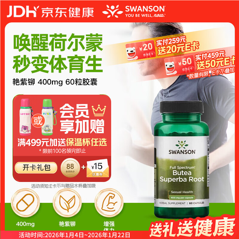 斯旺森（SWANSON）补肾艳紫铆改善男性功能400mg60粒 改善精子质量增强勃起提升性欲