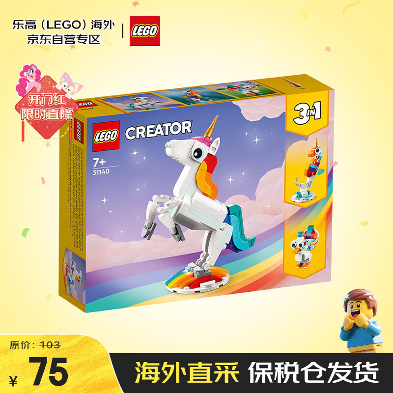 乐高（LEGO）积木玩具 创意三合一31140神奇独角兽 7岁+ 生日礼物新年礼物