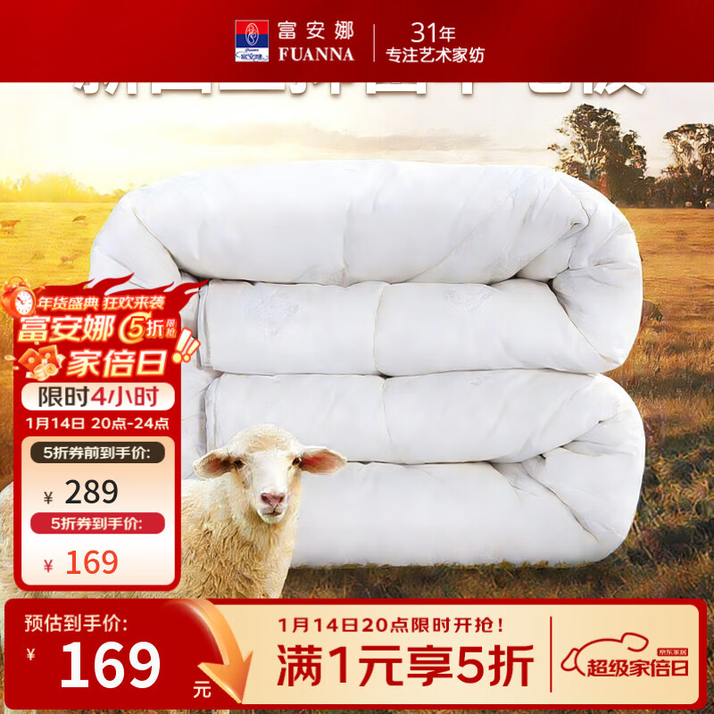 富安娜新西兰进口羊毛被抑菌春秋冬被子冬天被芯保暖加厚双人冬季棉被子 新西兰进口羊毛被 抗菌款 230*229cm