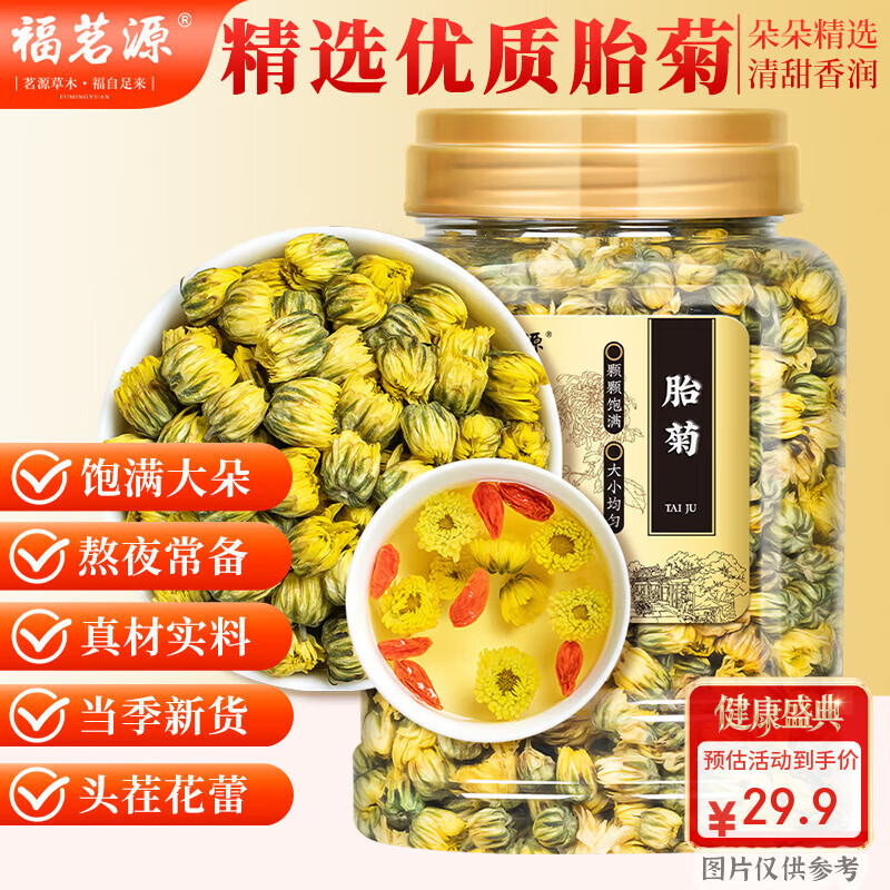 福茗源 菊花茶胎菊250g/罐头采大份实惠装花草茶叶家庭装分量泡水喝凉茶