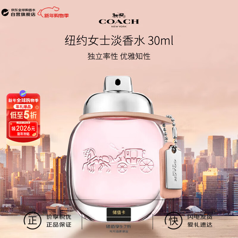 蔻驰（COACH）经典同名纽约女士 淡香水30ml 雾影玫瑰花香调 生日礼物