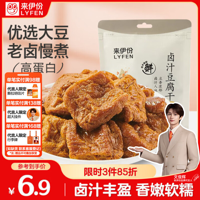 来伊份卤汁豆腐干125g卤豆干豆制品捞汁爆汁素食休闲零食办公室独立包装