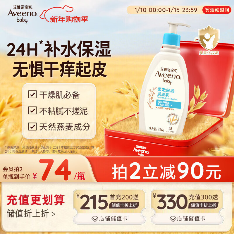 艾惟诺（Aveeno）艾维诺润肤乳露 婴儿童身体乳保湿补水滋润干痒宝宝儿童面霜354g