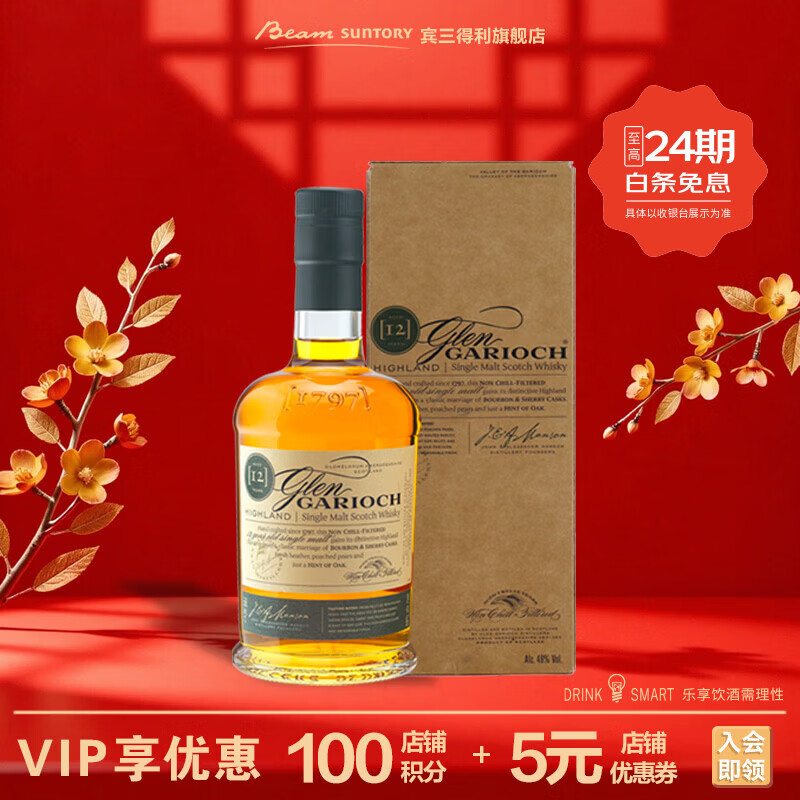 格兰盖瑞（GLEN GARIOCH）12年单一麦芽700ml礼盒苏格兰高地威士忌洋酒