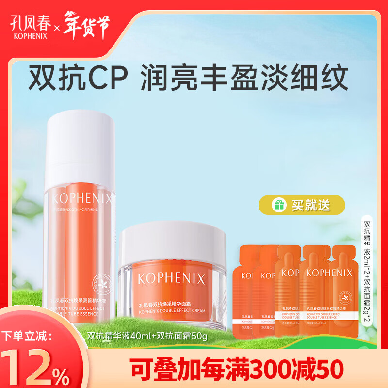 孔凤春双抗焕采抗舒缓保湿面霜紧致抗皱提拉肌肤屏障护肤品女士乳霜 90g（面霜50g+精华40ml）