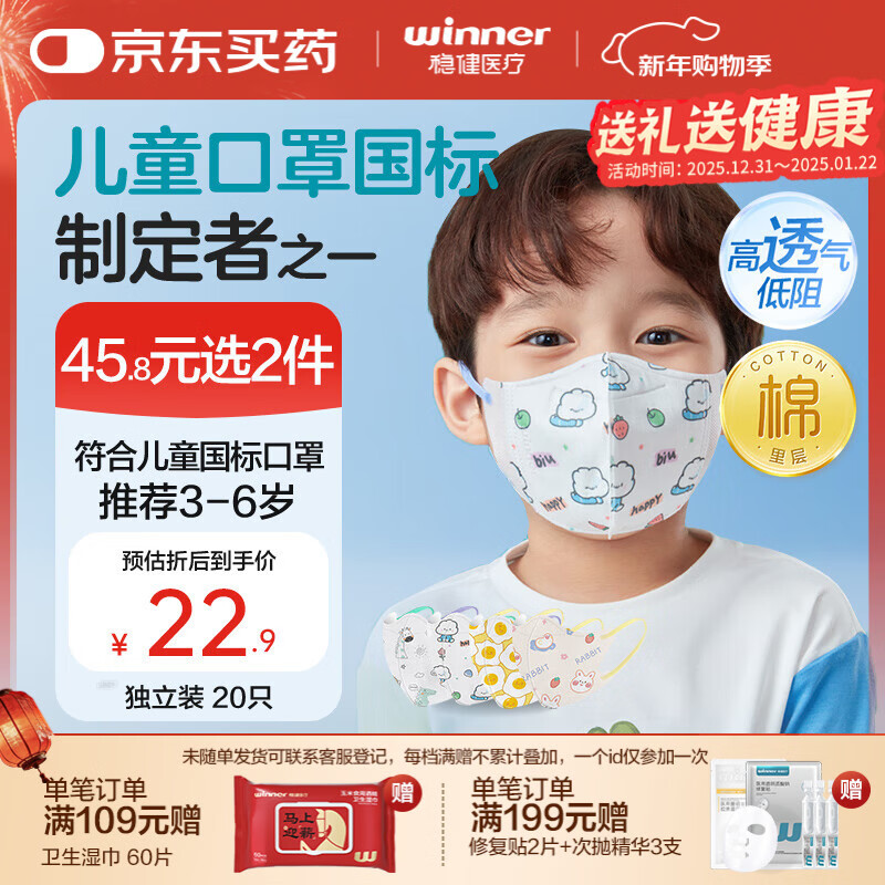 稳健棉里层儿童口罩3-6岁独立装一只一袋20只亲肤透气防尘秋冬季保暖