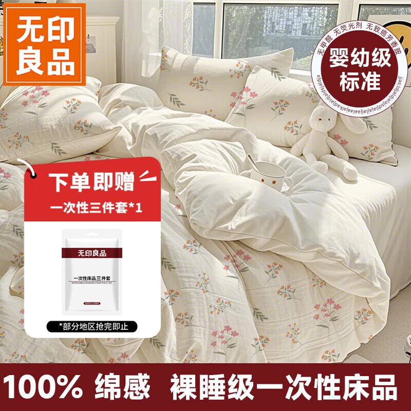 无印良品一次性床上四件套床单被罩枕套加厚双人免洗旅行床品套件酒店用品