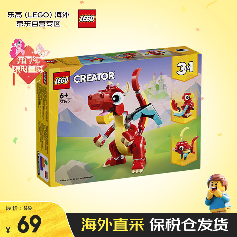 乐高（LEGO）积木玩具 创意三合一31145红色小飞龙 6岁+生日礼物新年礼物