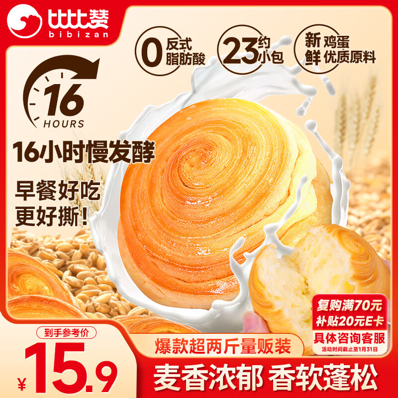 比比赞（BIBIZAN）奶香手撕面包1002g/箱营养早餐饱腹代餐饼干蛋糕点心小吃休闲零食