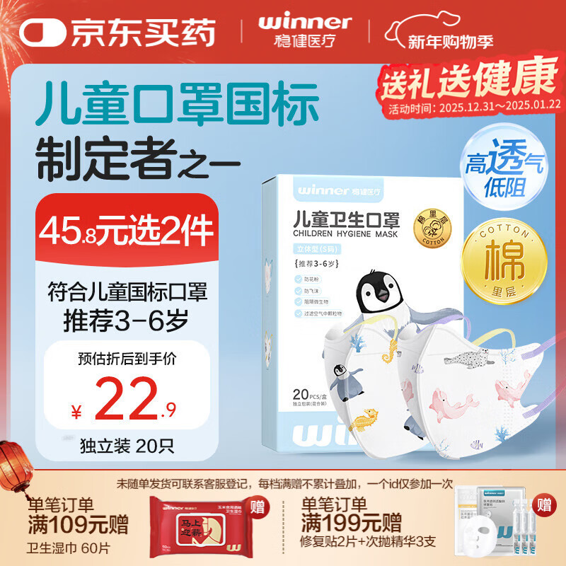 稳健棉里层儿童口罩3-6岁独立装一只一袋20只亲肤透气防尘秋冬季保暖