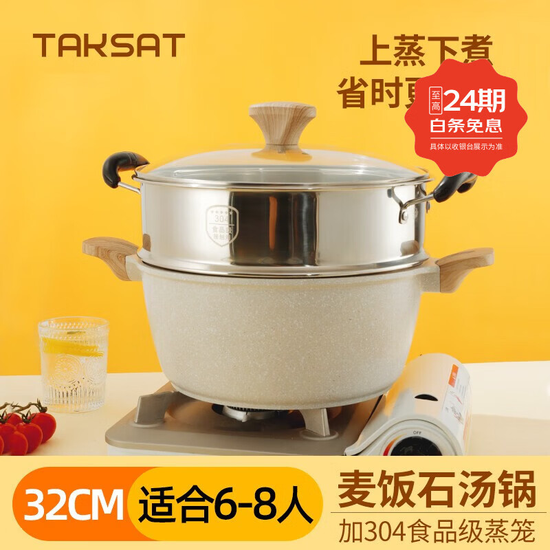 TAKSAT汤锅煮锅不粘锅炖煮锅烧水锅卤肉锅煮肉锅小汤锅燃气灶电磁炉通用 （6-8人适用）汤锅白+蒸笼 32cm