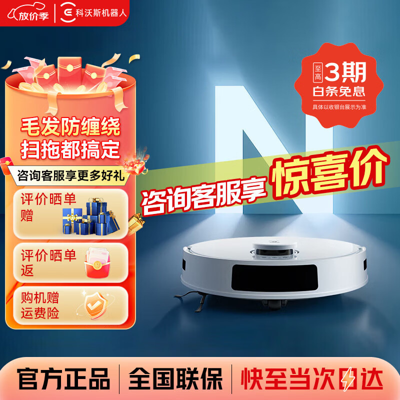 科沃斯（ECOVACS）扫地机器人N20【新年好礼】扫拖一体智能家用迷你吸尘器激光导航规划全自动洗擦扫地洗地机 【科沃斯】N20单机