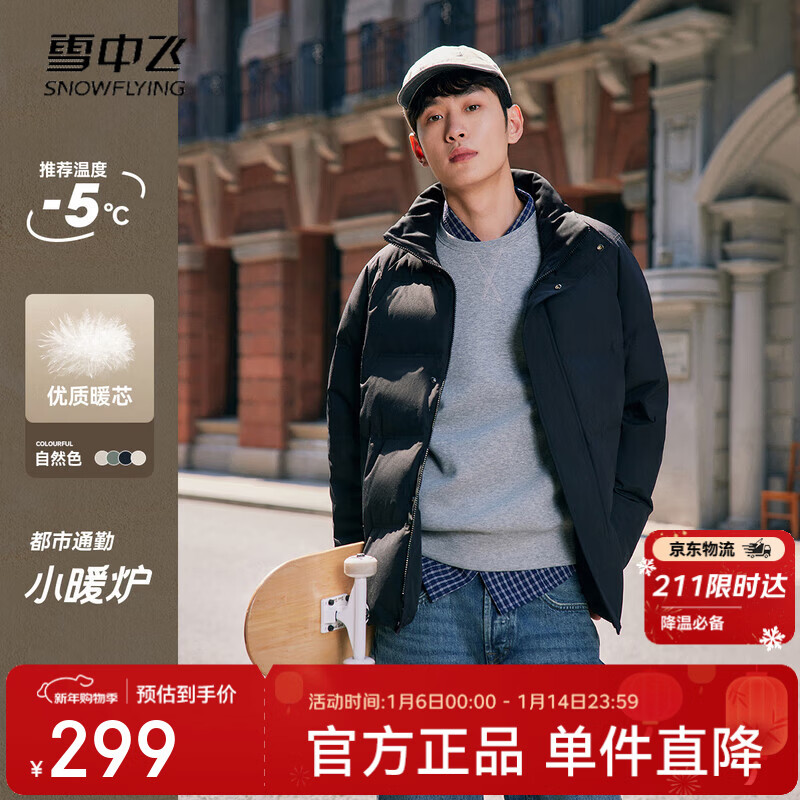雪中飞2025新款冬季男士厚外套宽松舒适自在轻盈保暖羽绒服休闲